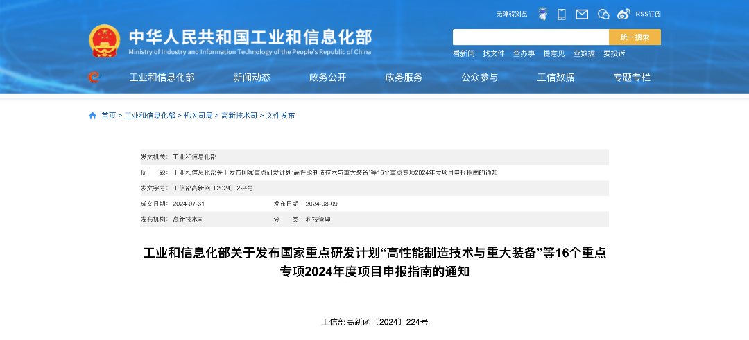 工信部发布“增材制造与激光制造”重点专项2024年度项目申报指南.png